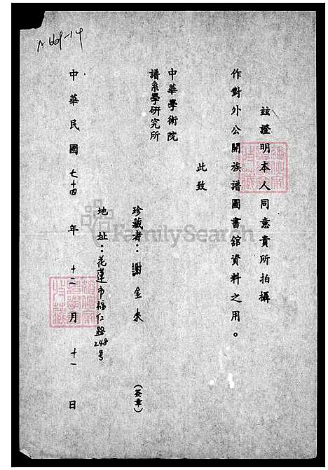 下载_谢氏族谱_台湾谢氏家谱.pdf