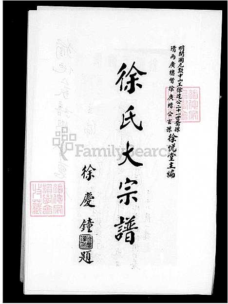 下载_徐氏大族谱_台湾徐氏大宗谱.pdf