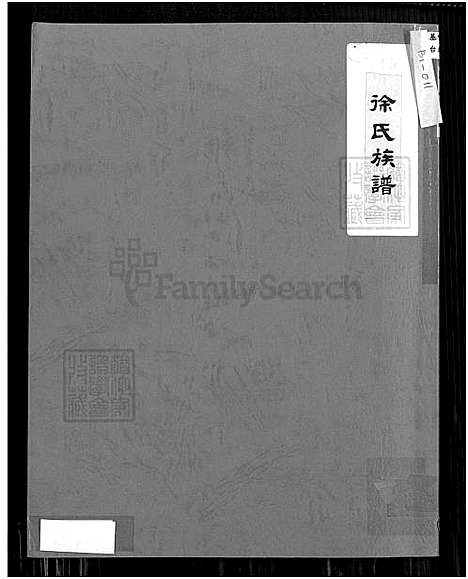 下载_徐氏族谱_目录渊源系统表传记-1400-1970_台湾徐氏家谱.pdf