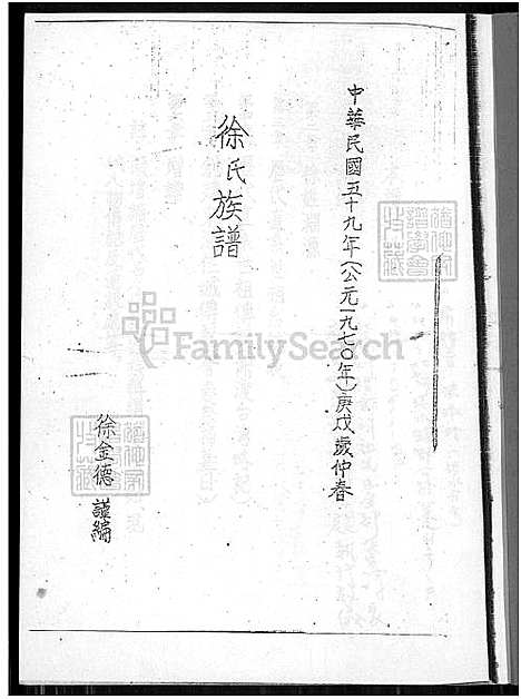 下载_徐氏族谱_目录渊源系统表传记-1400-1970_台湾徐氏家谱.pdf