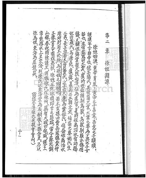 下载_徐氏族谱_目录渊源系统表传记-1400-1970_台湾徐氏家谱.pdf