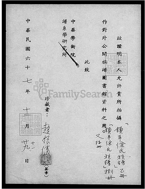 下载_镇平徐氏族谱重复拍摄-册13-15卷六之五至六之七_台湾镇平徐氏家谱7卷.pdf