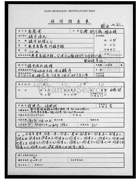 下载_册1-8卷首末-卷五之五_台湾镇平徐氏家谱7卷.pdf