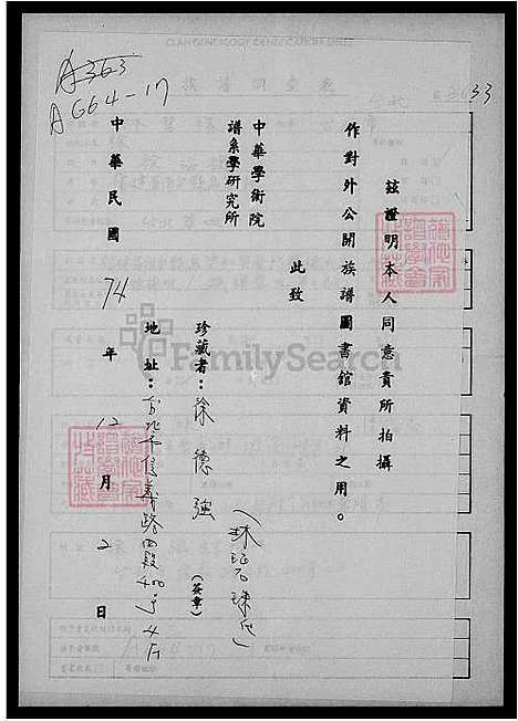 下载_福建省同安县乌涂社暨金门县徐氏家族谱略志第二版_台湾褔建省同安县乌涂社暨金门县徐氏家家谱略志.pdf