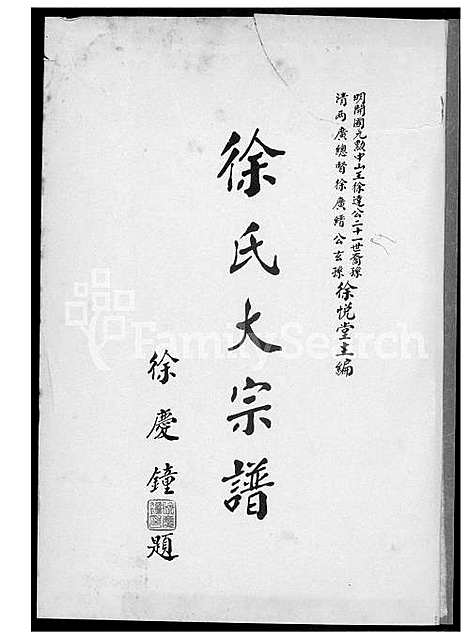 下载_徐氏大族谱_1600-1984_台湾徐氏大宗谱.pdf