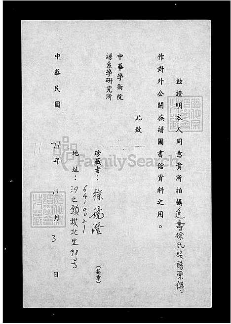 下载_延寿徐氏族谱原传_台湾延寿徐氏家谱原传.pdf