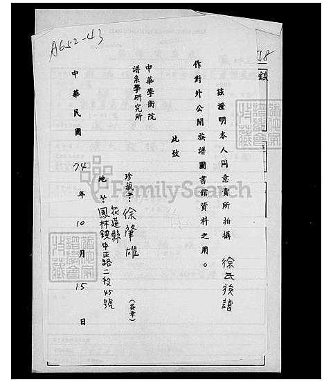 下载_徐氏族谱_台湾徐氏家谱.pdf