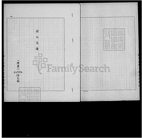 下载_徐氏族谱_台湾徐氏家谱.pdf