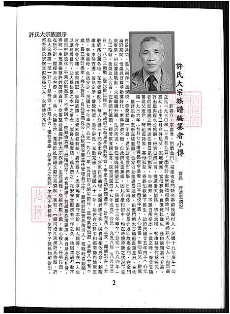 下载_许氏大宗族谱序_上-1750-2004_台湾许氏大宗家谱序_许氏大宗家谱序.pdf