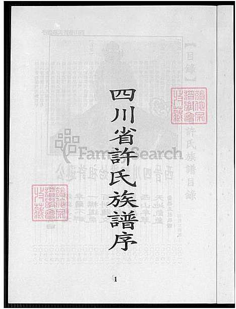 下载_许氏大宗族谱序_2下-1750-2004_台湾许氏大宗家谱序_许氏大宗家谱序.pdf