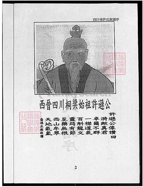 下载_许氏大宗族谱序_2下-1750-2004_台湾许氏大宗家谱序_许氏大宗家谱序.pdf