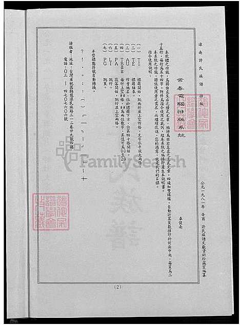 下载_漳南许氏族谱-不分卷-1750-1981_台湾漳南许氏家谱不分卷_许姓大宗家谱;第九册.pdf