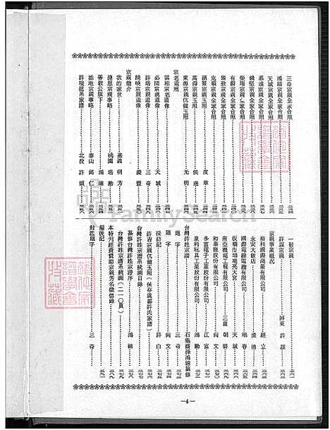 下载_台湾许姓宗亲会五十周年纪念特刊_1600-1977_台湾台湾许姓宗亲会纪念特刊_台湾许氏宗谱.pdf