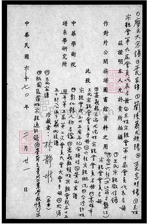 下载_成立35周年民国52-1963_台湾台湾许姓宗亲会纪念特刊_台湾许氏宗谱.pdf