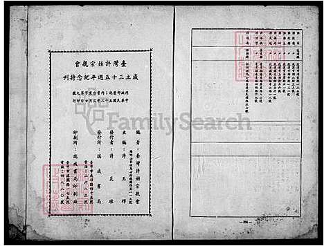 下载_成立35周年民国52-1963_台湾台湾许姓宗亲会纪念特刊_台湾许氏宗谱.pdf