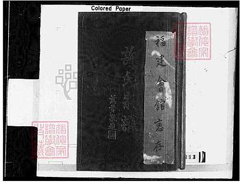 下载_重复拍摄-1981微捲1捲-16厘米_台湾许氏宗谱.pdf