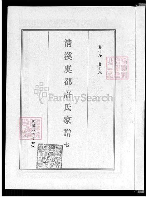 下载_清溪虞都许氏族谱-21卷-v7-1600-1993_台湾清溪虞都许氏家谱21卷.pdf