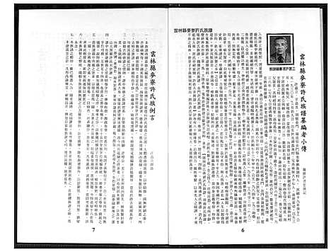 下载_云林县麦寮许氏族谱_1600-2014_台湾云林县麦寮许氏家谱.pdf