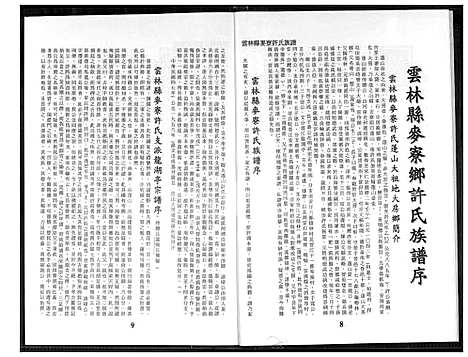 下载_云林县麦寮许氏族谱_1600-2014_台湾云林县麦寮许氏家谱.pdf