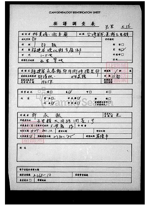 下载_福建省永春县许内街修德堂许姓族谱_台湾褔建省永春县许内街修德堂许姓家谱.pdf