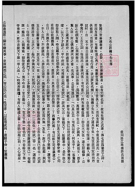 下载_银同浯江珠浦许氏大族谱_21750-1984_台湾银同浯江珠浦许氏大家谱_银同浯江珠浦许氏家谱、银同浯江珠浦许氏大家谱.pdf