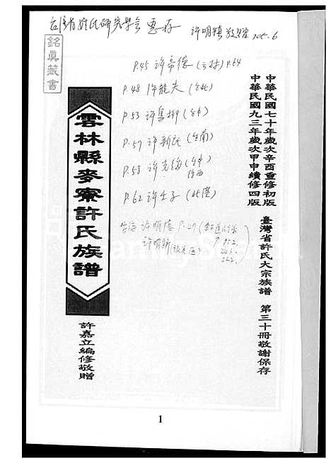 下载_云林县麦寮许氏族谱_1600-2004_台湾云林县麦寮许氏家谱.pdf