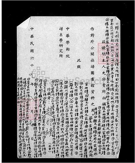 下载_高阳堂许氏族谱_台湾高阳堂许氏家谱.pdf