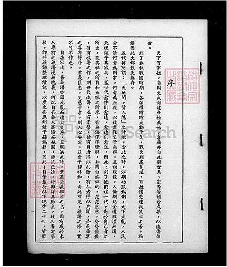 下载_高阳堂许氏族谱_台湾高阳堂许氏家谱.pdf