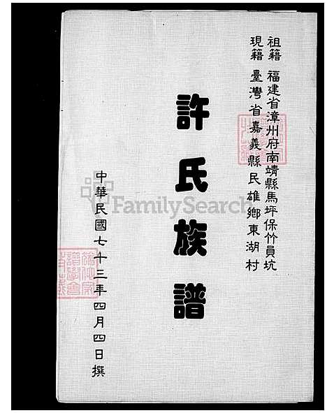 下载_许氏族谱_台湾许氏家谱.pdf