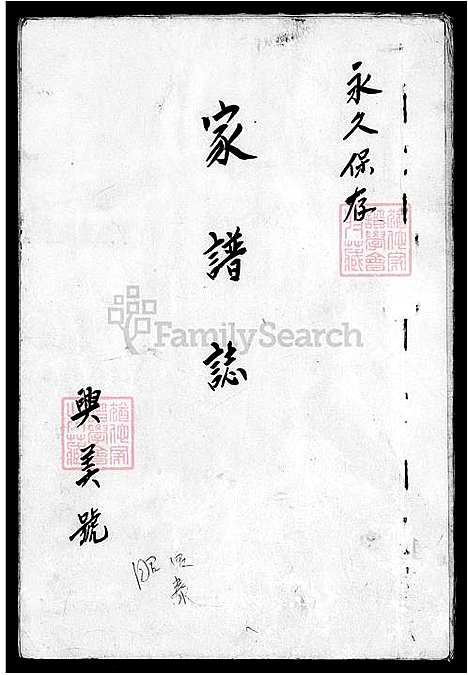 下载_许氏族谱志_台湾许氏家谱志.pdf