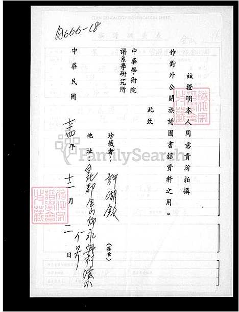 下载_许氏族谱_台湾许氏家谱.pdf