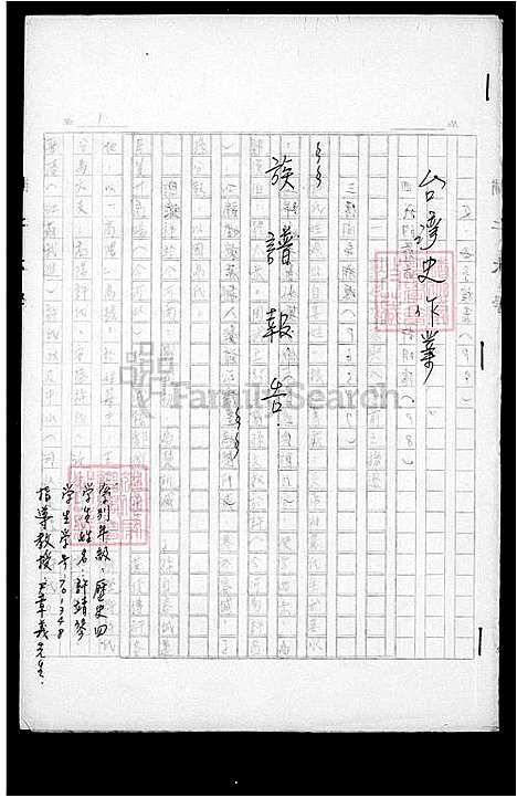 下载_许氏族谱报告_台湾许氏家谱报告.pdf