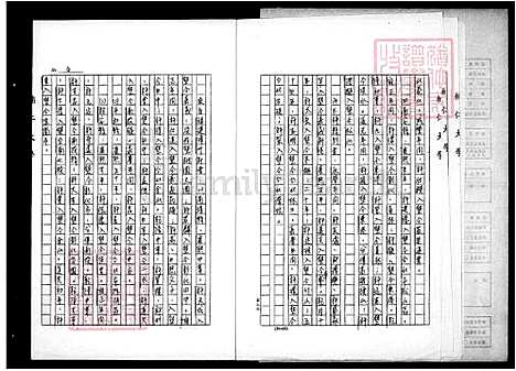 下载_许氏族谱报告_台湾许氏家谱报告.pdf