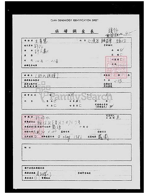 下载_许氏族谱_台湾许氏家谱.pdf