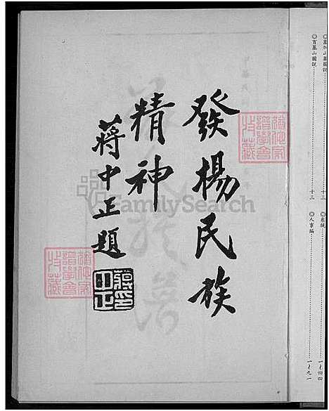 下载_薛氏族谱开台始祖薛公玉进裔糸_1750-1971_台湾薛氏家谱.pdf