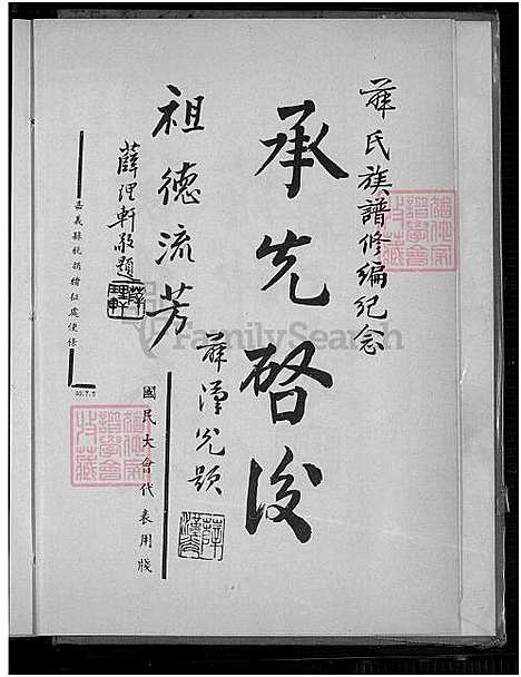 下载_薛氏族谱开台始祖薛公玉进裔糸_1750-1971_台湾薛氏家谱.pdf