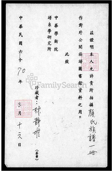 下载_另见微捲1981年_犹他族谱学会摄影-微捲1捲_35厘米_台湾颜氏家谱不分卷.pdf