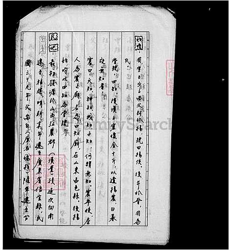 下载_杨氏祖谱_台湾杨氏家谱.pdf