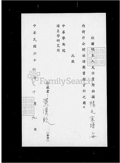 下载_杨氏族谱_台湾杨氏家谱.pdf