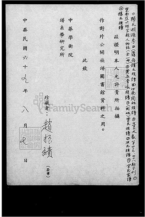 下载_杨氏族谱_台湾杨氏家谱.pdf