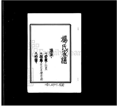 下载_杨氏族谱_台湾杨氏家谱.pdf