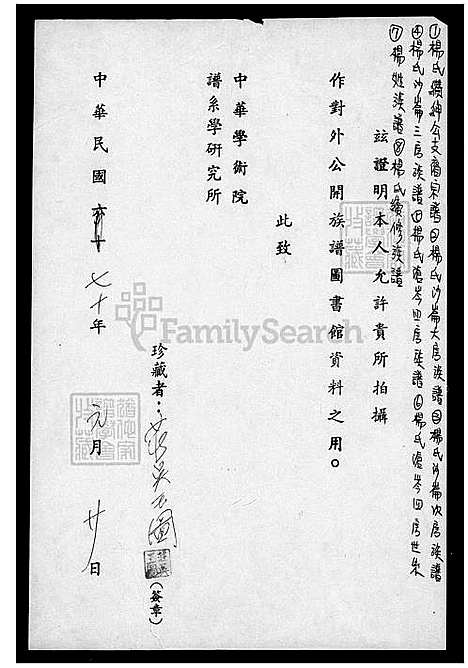 下载_杨氏沧岑四房族谱_台湾杨氏沧岑四房家谱.pdf