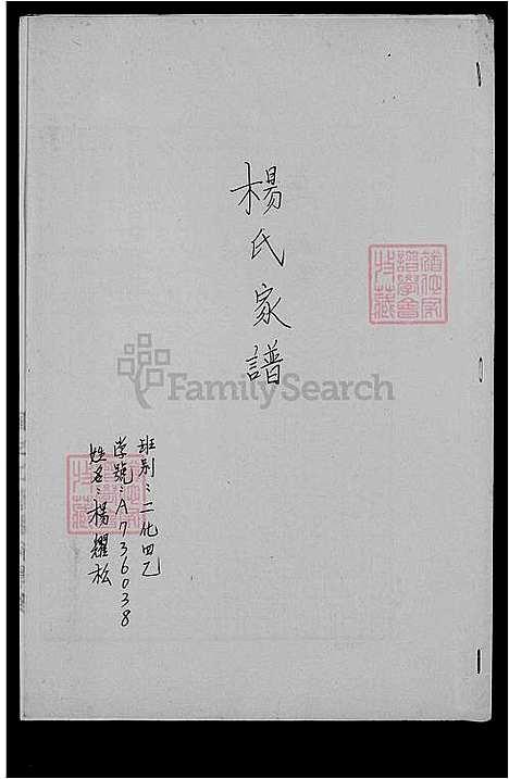 下载_杨氏族谱_台湾杨氏家谱.pdf