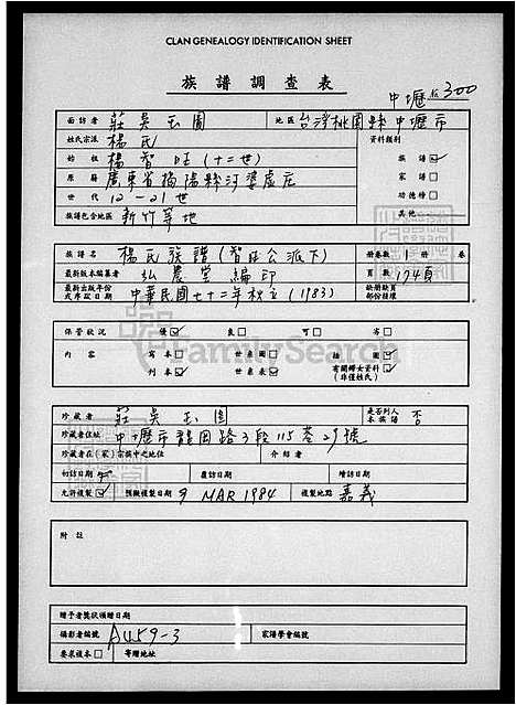 下载_杨氏族谱_台湾杨氏家谱-智旺公派下.pdf