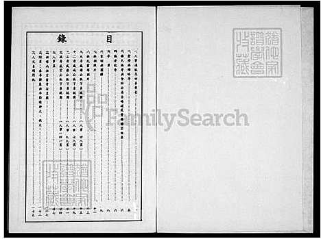 下载_杨氏族谱_台湾杨氏家谱-智旺公派下.pdf