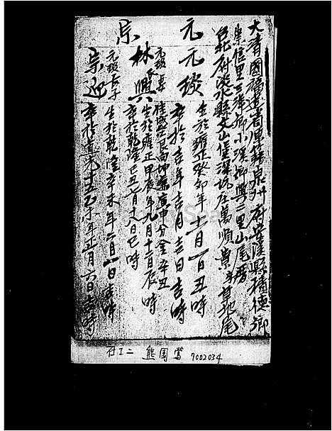 下载_杨氏族谱_台湾杨氏家谱.pdf