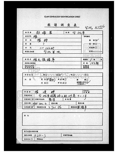 下载_杨氏族谱序_台湾杨氏家谱序.pdf