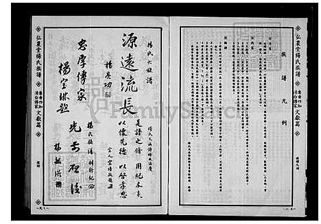 下载_杨氏谱汇_台湾杨氏谱汇_弘农堂杨氏家谱.pdf