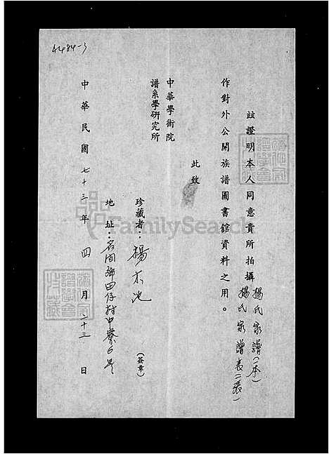 下载_杨氏族谱_台湾杨氏家谱.pdf