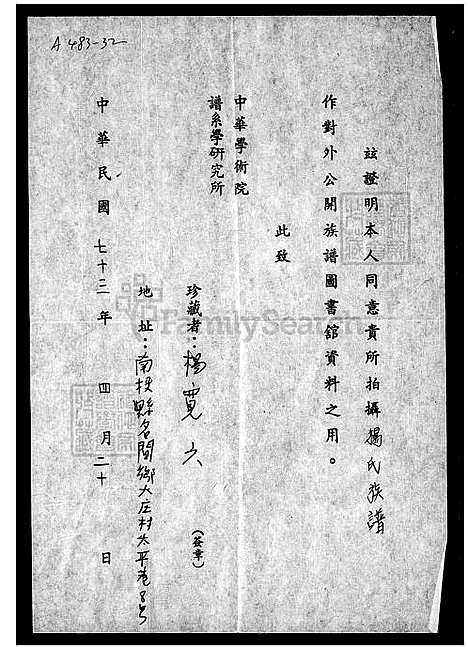 下载_杨氏族谱_台湾杨氏家谱.pdf